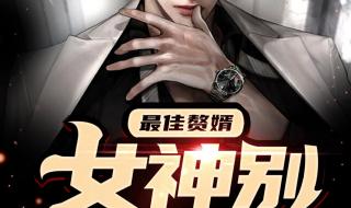 好看的都市异能小说