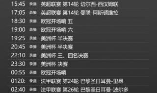 中央电视台5节目表