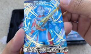 奥特曼卡片好卡排名