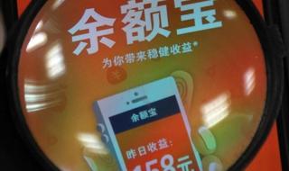 余额宝收益怎么计算