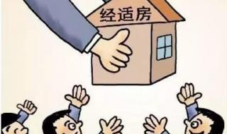 郑州经济适用房价格