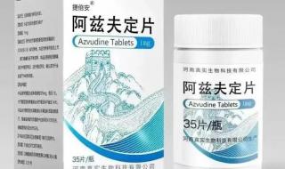 阿兹夫定片购买平台