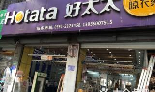 郑州好太太晾衣架